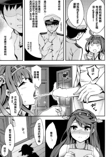 (C85) [Clover Kai (Emua)] Kouyou + Gunkan (Kantai Collection -KanColle-) [Chinese] [黑街汉化组] - page 15