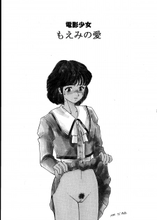 [lala_la (Nanohana Lala)] Denei Shoujo Moemi No Ai (Video Girl Ai) [Digital] - page 2