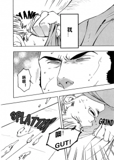 [Zin] Soldier [chinese] - page 10