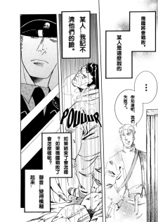 [Zin] Soldier [chinese] - page 14