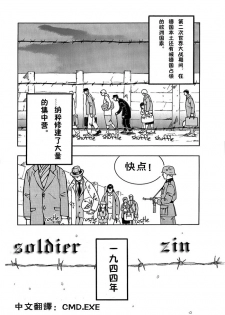 [Zin] Soldier [chinese] - page 1