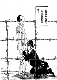 [Zin] Soldier [chinese] - page 24