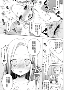 (C87) [Aa Aishiteru (Taishow Tanaka)] ButaGaku BanEl no Ecchi na Hon (Nanatsu no Taizai) [Chinese] [CE家族社] - page 23