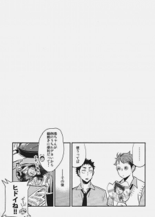 (RTS!!2) [cinnamon (Macho)] I Love You, Baby!! (Haikyuu!!) - page 22