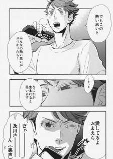 (RTS!!2) [cinnamon (Macho)] I Love You, Baby!! (Haikyuu!!) - page 12