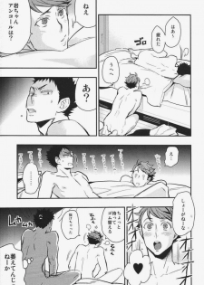 (RTS!!2) [cinnamon (Macho)] I Love You, Baby!! (Haikyuu!!) - page 18