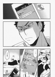 (C86) [cinnamon (Macho)] Inu mo Kuwanai (Haikyuu!!) - page 17