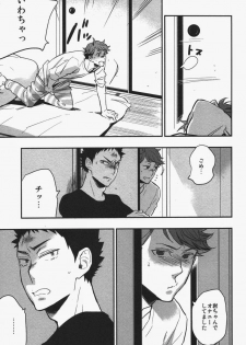 (C86) [cinnamon (Macho)] Inu mo Kuwanai (Haikyuu!!) - page 22