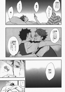 (C86) [cinnamon (Macho)] Inu mo Kuwanai (Haikyuu!!) - page 16