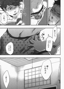 (C86) [cinnamon (Macho)] Inu mo Kuwanai (Haikyuu!!) - page 34