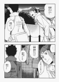 (C86) [cinnamon (Macho)] Inu mo Kuwanai (Haikyuu!!) - page 9