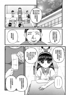 [KEN] Futari no Himitsu (Shojyo) [Chinese] - page 6