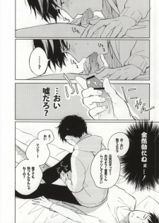 [licca (Kashima)] S kara Hajimaru Ano Hanashi - The story begins from the S (Ao no Exorcist) - page 13