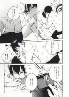 [licca (Kashima)] S kara Hajimaru Ano Hanashi - The story begins from the S (Ao no Exorcist) - page 12