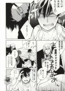 [licca (Kashima)] S kara Hajimaru Ano Hanashi - The story begins from the S (Ao no Exorcist) - page 5