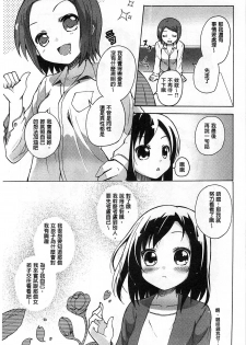 [Matsuba] Onnanoko Doushi no Ecchi-tte, Iroiro to Sugo Sugirundaga [Chinese] - page 6