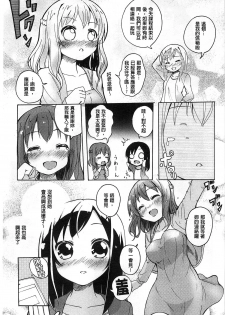 [Matsuba] Onnanoko Doushi no Ecchi-tte, Iroiro to Sugo Sugirundaga [Chinese] - page 8