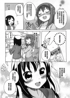 [Matsuba] Onnanoko Doushi no Ecchi-tte, Iroiro to Sugo Sugirundaga [Chinese] - page 12