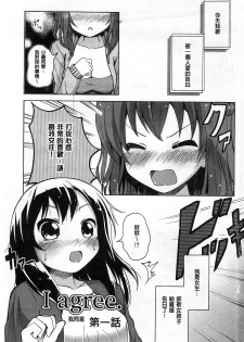 [Matsuba] Onnanoko Doushi no Ecchi-tte, Iroiro to Sugo Sugirundaga [Chinese] - page 2