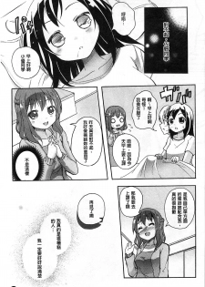 [Matsuba] Onnanoko Doushi no Ecchi-tte, Iroiro to Sugo Sugirundaga [Chinese] - page 20