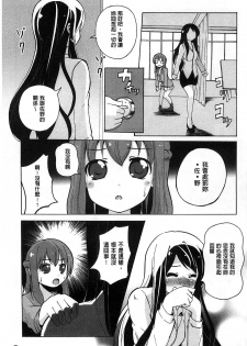 [Matsuba] Onnanoko Doushi no Ecchi-tte, Iroiro to Sugo Sugirundaga [Chinese] - page 50