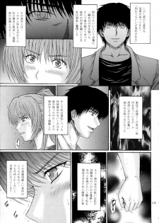 [KUSARI (Aoi Mikku)] Fukujuu Seiyaku I (ToHeart2) - page 13