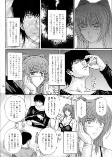 [KUSARI (Aoi Mikku)] Fukujuu Seiyaku I (ToHeart2) - page 14