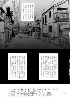 [KUSARI (Aoi Mikku)] Fukujuu Seiyaku I (ToHeart2) - page 27