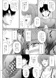 [KUSARI (Aoi Mikku)] Fukujuu Seiyaku I (ToHeart2) - page 20