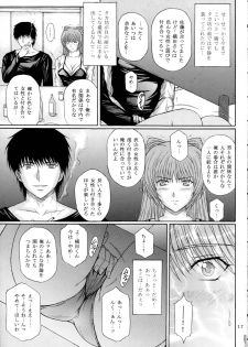 [KUSARI (Aoi Mikku)] Fukujuu Seiyaku I (ToHeart2) - page 17