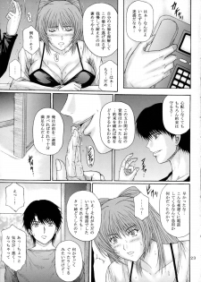 [KUSARI (Aoi Mikku)] Fukujuu Seiyaku I (ToHeart2) - page 23