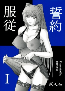 [KUSARI (Aoi Mikku)] Fukujuu Seiyaku I (ToHeart2) - page 1