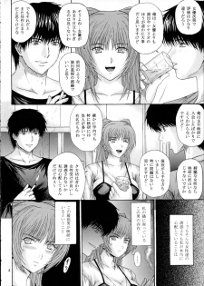 [KUSARI (Aoi Mikku)] Fukujuu Seiyaku I (ToHeart2) - page 4