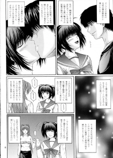 [KUSARI (Aoi Mikku)] Fukujuu Seiyaku I (ToHeart2) - page 8