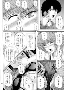 [KUSARI (Aoi Mikku)] Fukujuu Seiyaku I (ToHeart2) - page 22