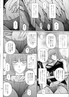 [KUSARI (Aoi Mikku)] Fukujuu Seiyaku I (ToHeart2) - page 18