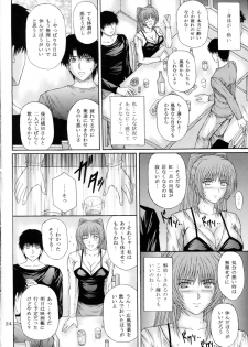 [KUSARI (Aoi Mikku)] Fukujuu Seiyaku I (ToHeart2) - page 24