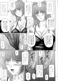 [KUSARI (Aoi Mikku)] Fukujuu Seiyaku I (ToHeart2) - page 19