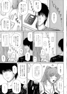 [KUSARI (Aoi Mikku)] Fukujuu Seiyaku I (ToHeart2) - page 21