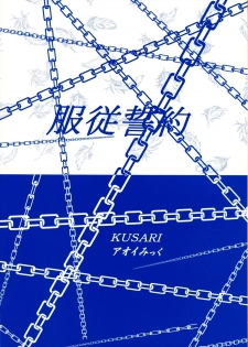 [KUSARI (Aoi Mikku)] Fukujuu Seiyaku I (ToHeart2) - page 2
