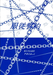 [KUSARI (Aoi Mikku)] Fukujuu Seiyaku III (ToHeart2) - page 2