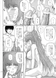 [KUSARI (Aoi Mikku)] Fukujuu Seiyaku II (ToHeart2) - page 24