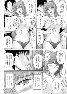 [KUSARI (Aoi Mikku)] Fukujuu Seiyaku II (ToHeart2) - page 10