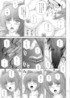 [KUSARI (Aoi Mikku)] Fukujuu Seiyaku II (ToHeart2) - page 19