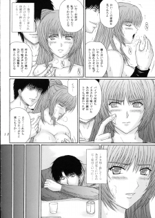 [KUSARI (Aoi Mikku)] Fukujuu Seiyaku II (ToHeart2) - page 12