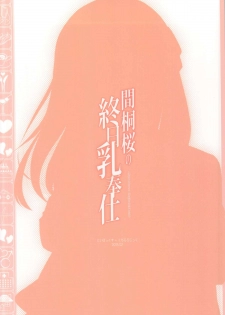 (SC2015 Winter) [TOYBOX, Kujira Logic (Kurikara, Kujiran)] Matou Sakura no Shuujitsu Chichi Houshi (Fate/stay night) - page 20