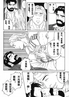 [田亀源五郎] 神経性胃炎 [Chinese] - page 10