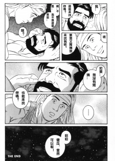 [田亀源五郎] 神経性胃炎 [Chinese] - page 16