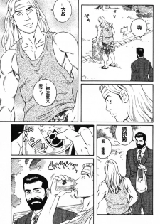 [田亀源五郎] 神経性胃炎 [Chinese] - page 3