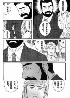 [田亀源五郎] 神経性胃炎 [Chinese] - page 6